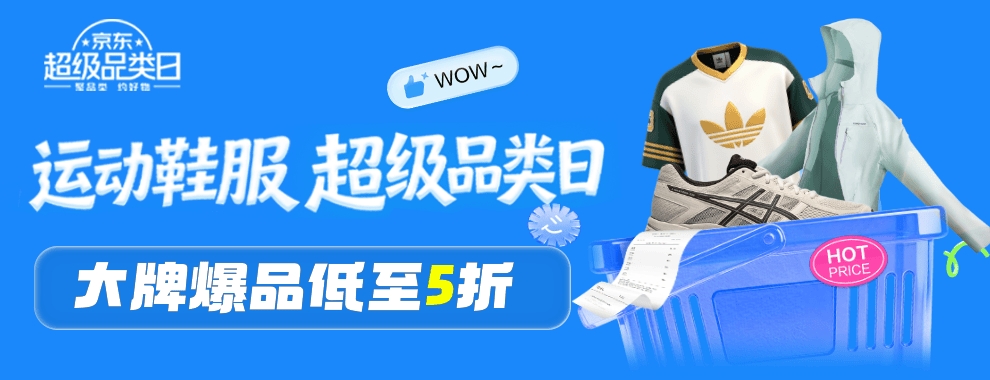春夏换季解锁运动新姿态 京东运动鞋服超级品类日爆款不止5折