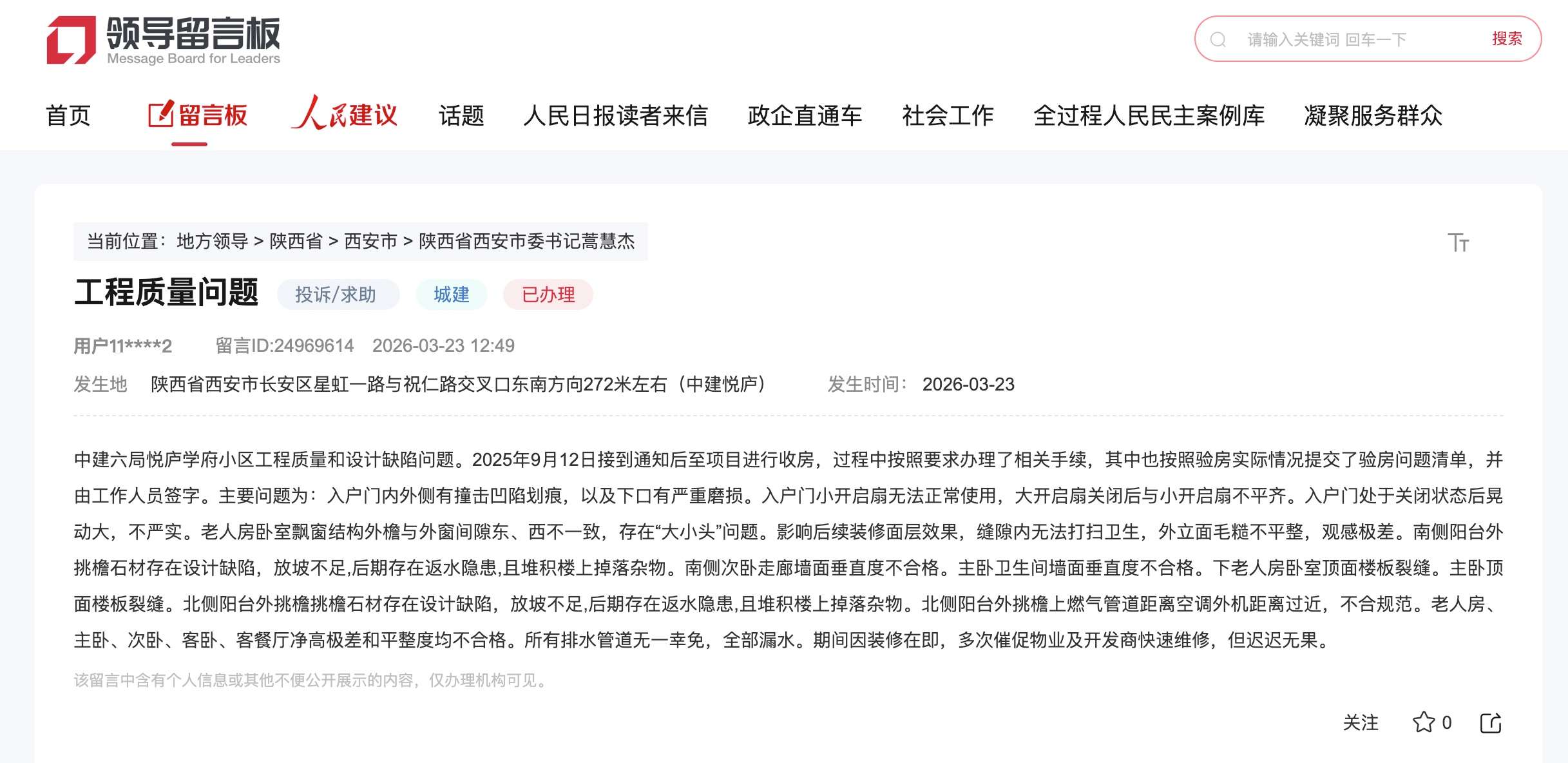 dbcec18d-8075-4f4b-9212-a1bca25d7e04.jpg 西安中建悦庐学府业主投诉房屋质量等问题 官方介入协调处置
