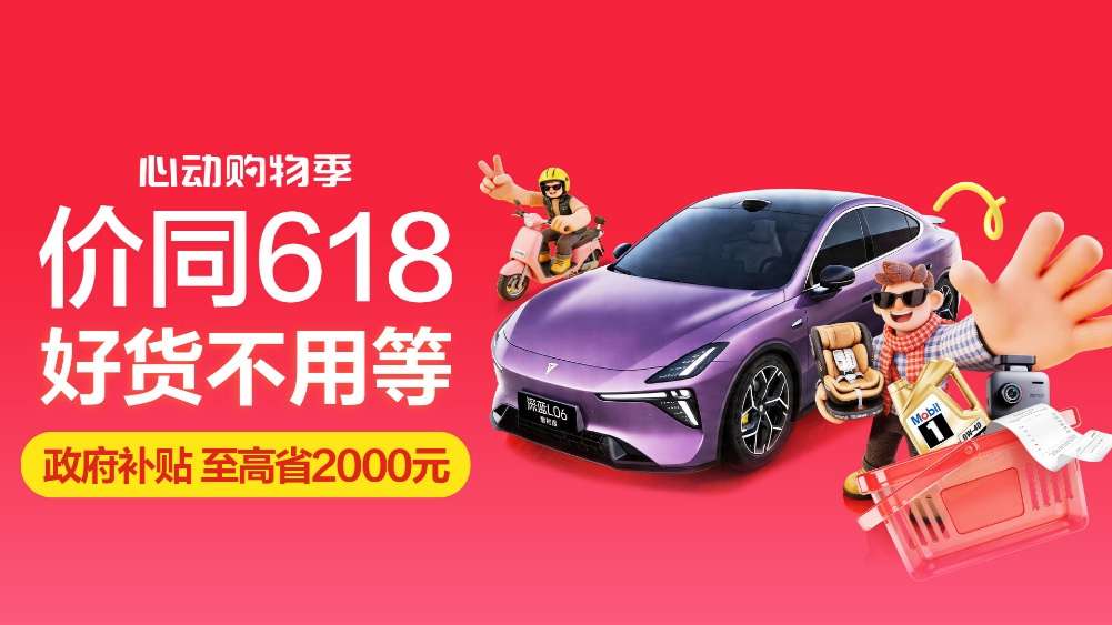 随着夏季到来，车辆养护、出行装备升级等用车养车需求旺盛。5月13日，京东汽车“心动购物季”正式开启，整合整车、汽车用品、养车、贴膜、维修改装、电动自行车等全品类爆款商品与服务，为用户带来买车养车不止5折、政府补贴至高省2000元的一站式汽车消费体验。