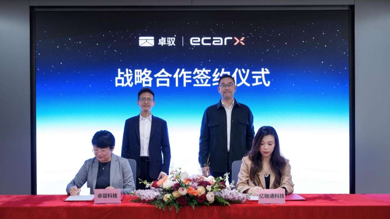 亿咖通与卓驭科技签约，联合发展中央计算生态