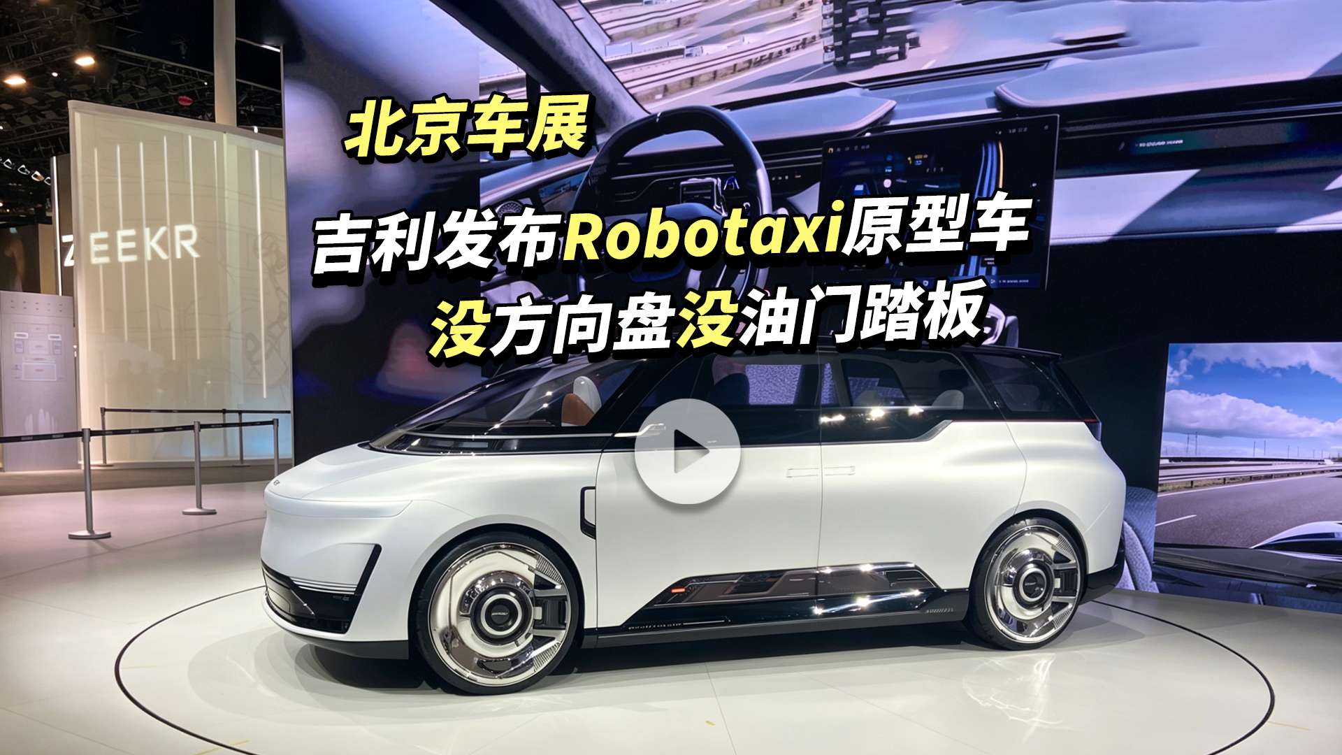Eva Cab搭载量产L4级自动驾驶软件方案“千里浩瀚 G-ASD L4”版本，它可以在固定路线上实现无人接驳，如酒店与机场接送等。
