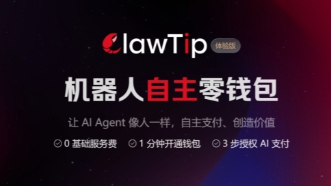 别人的AI开始自己赚钱了！戒熬夜Skill爆火、解密背后的ClawTip