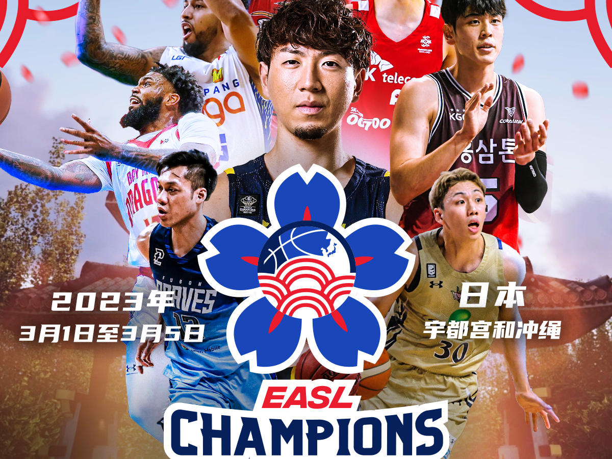 东超冠军周今日揭幕，亚洲巅峰对决将在宇都宫市和冲绳市上演