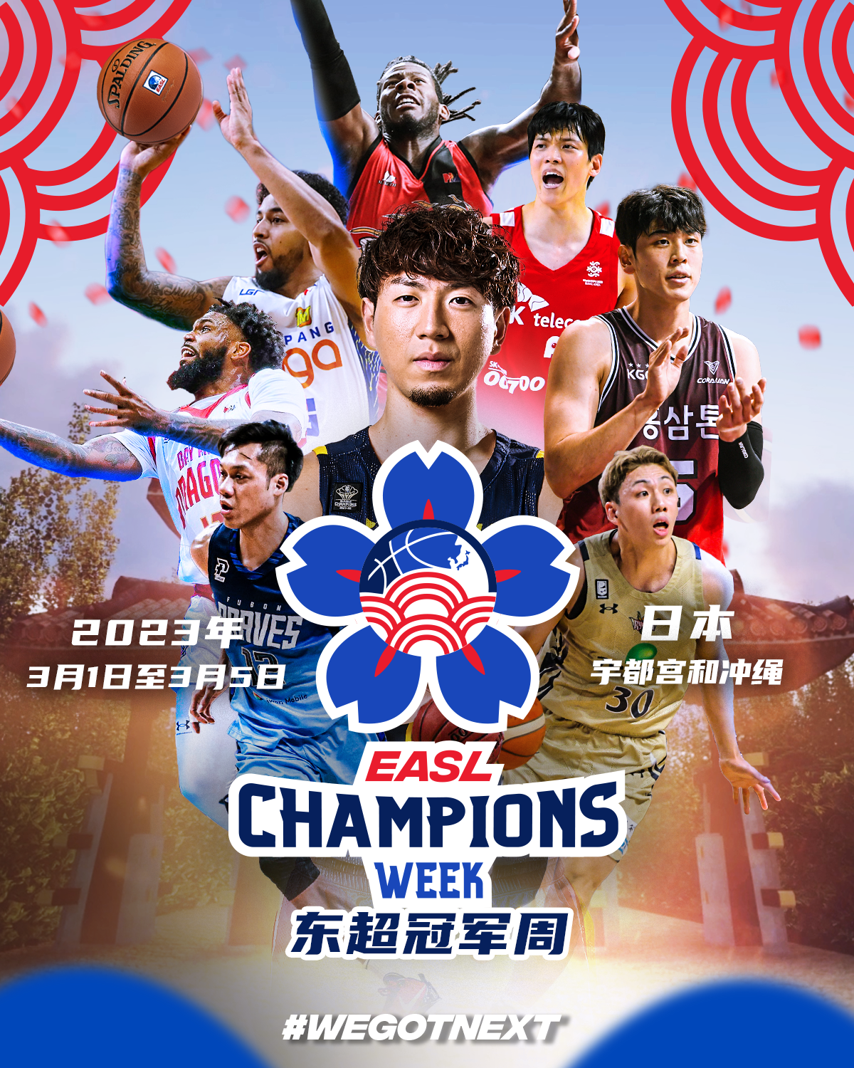 东超冠军周3月1日揭幕，亚洲巅峰对决将在宇都宫市和冲绳市上演 