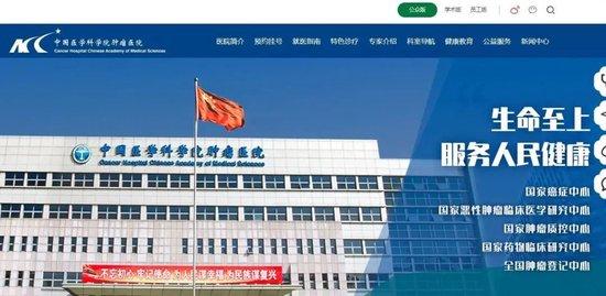 目前中国医学科学院肿瘤医院官网“河北医院”字样已消失。